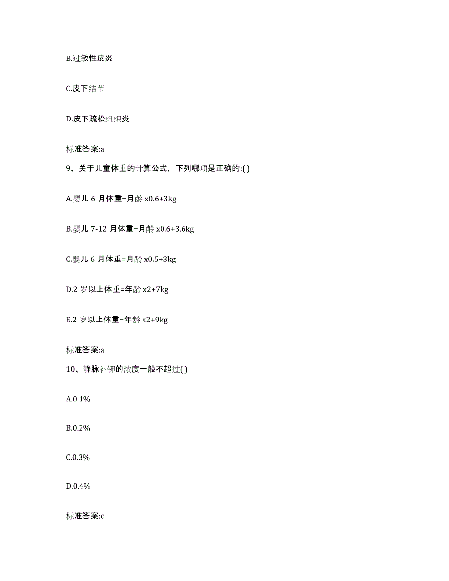 2022-2023年度贵州省黔西南布依族苗族自治州执业药师继续教育考试通关提分题库及完整答案_第4页