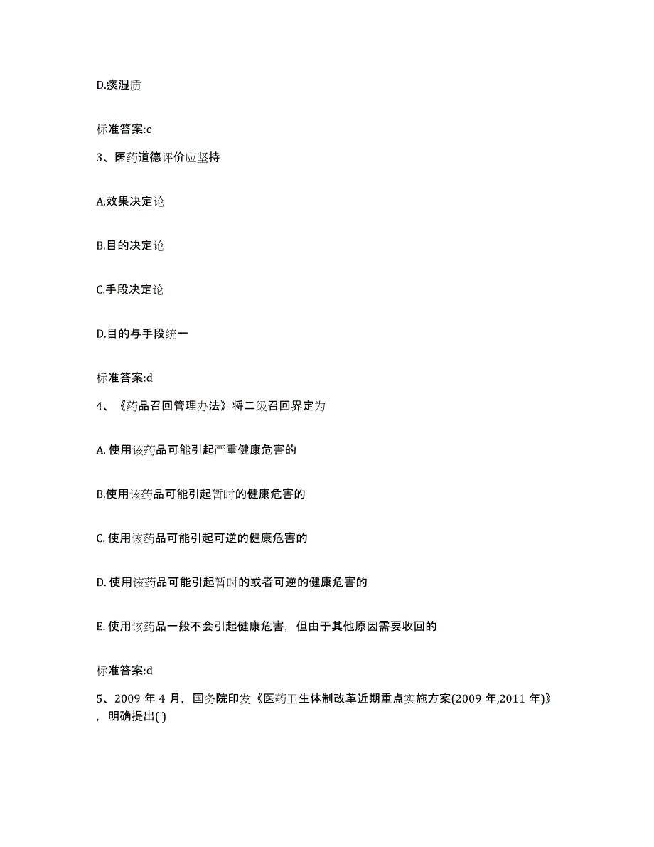 2022-2023年度黑龙江省黑河市五大连池市执业药师继续教育考试考前自测题及答案_第2页