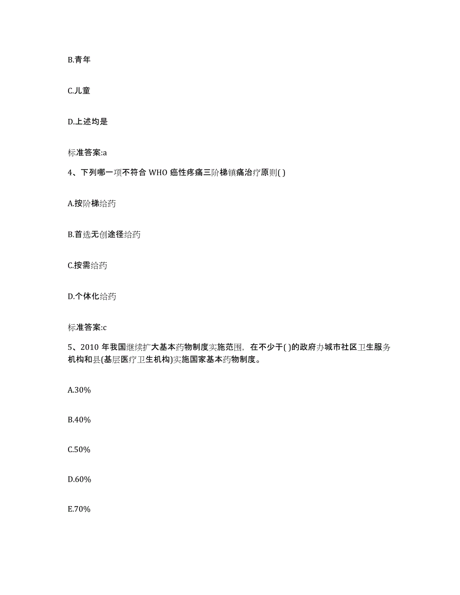 2022年度江苏省淮安市清河区执业药师继续教育考试自我检测试卷A卷附答案_第2页