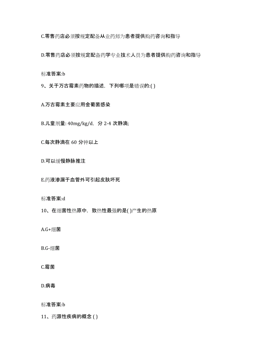 2022年度江苏省淮安市清河区执业药师继续教育考试自我检测试卷A卷附答案_第4页