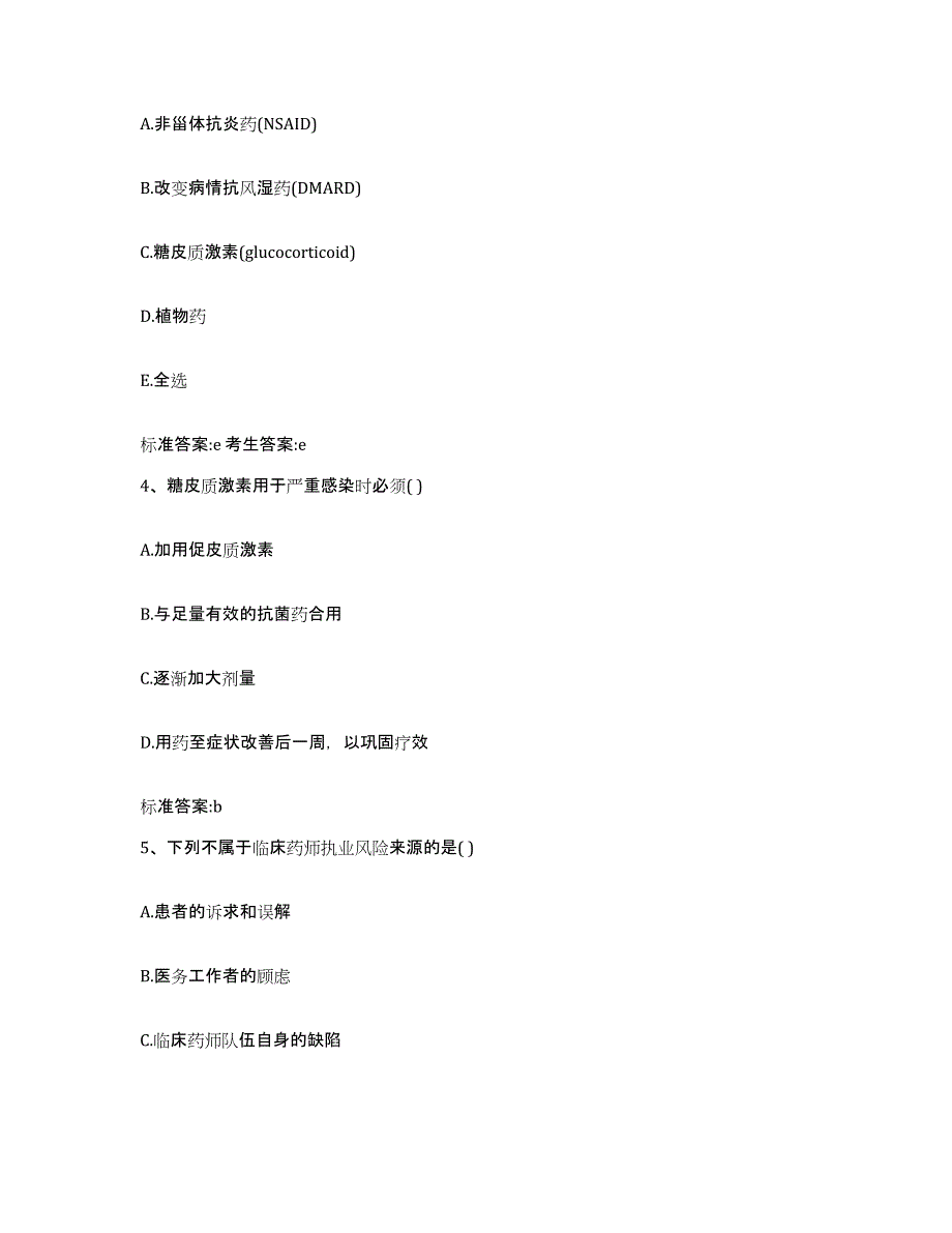 2022年度河北省邢台市桥西区执业药师继续教育考试自我检测试卷B卷附答案_第2页