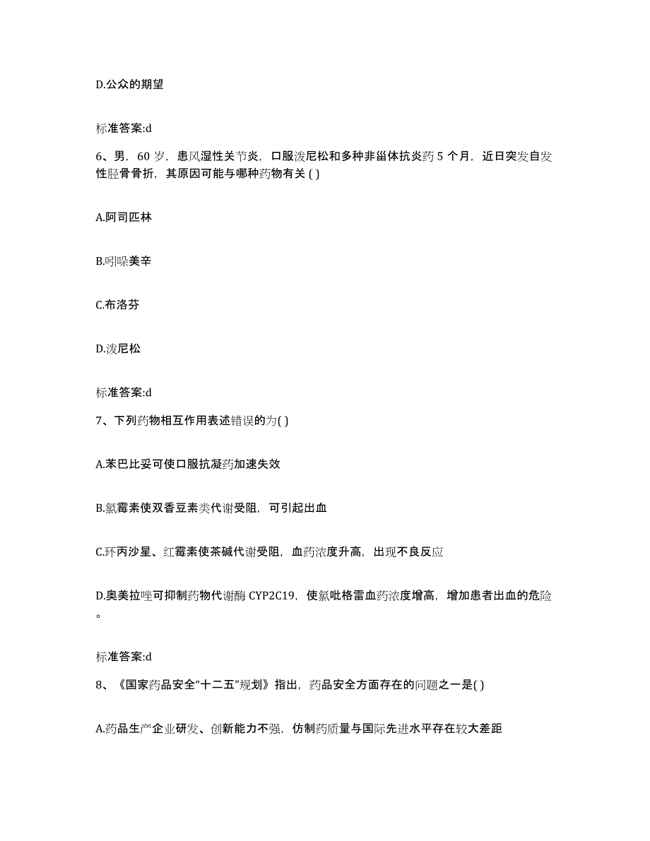 2022年度河北省邢台市桥西区执业药师继续教育考试自我检测试卷B卷附答案_第3页