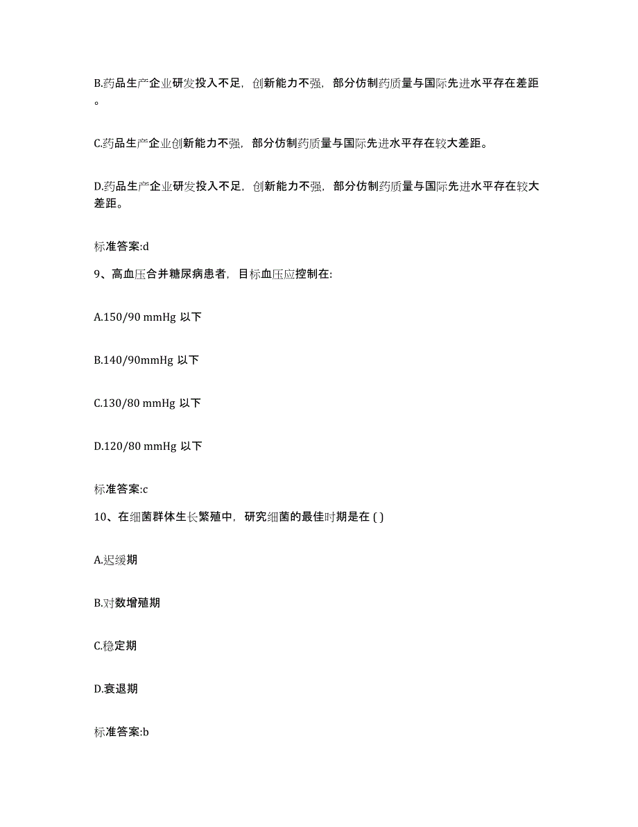 2022年度河北省邢台市桥西区执业药师继续教育考试自我检测试卷B卷附答案_第4页