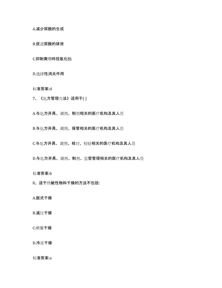 2022-2023年度贵州省铜仁地区印江土家族苗族自治县执业药师继续教育考试模考预测题库(夺冠系列)_第3页