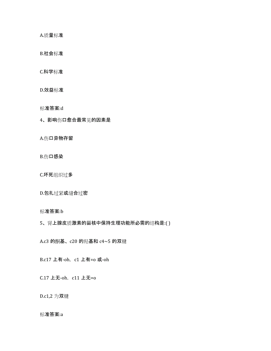 2022-2023年度福建省莆田市荔城区执业药师继续教育考试押题练习试题B卷含答案_第2页