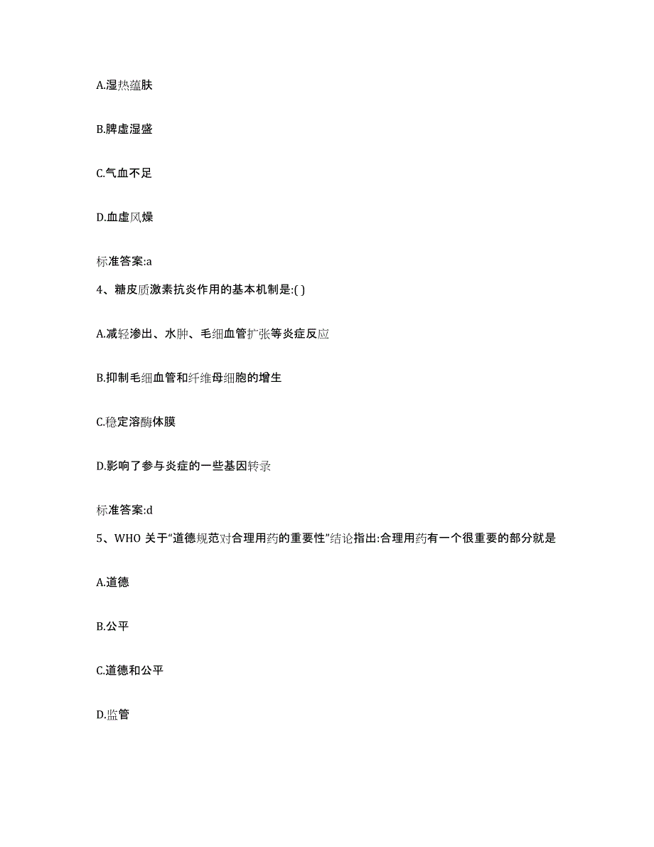 2022年度江西省抚州市崇仁县执业药师继续教育考试题库及答案_第2页