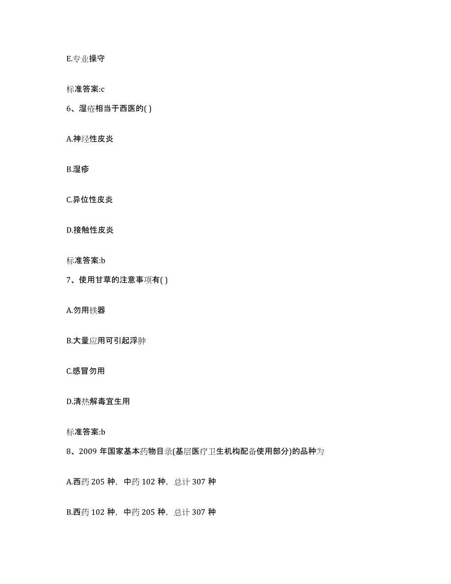 2022年度江西省抚州市崇仁县执业药师继续教育考试题库及答案_第3页