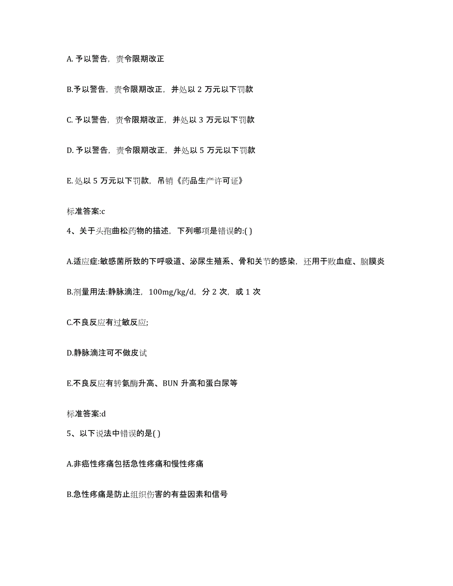 2022年度甘肃省武威市凉州区执业药师继续教育考试全真模拟考试试卷B卷含答案_第2页