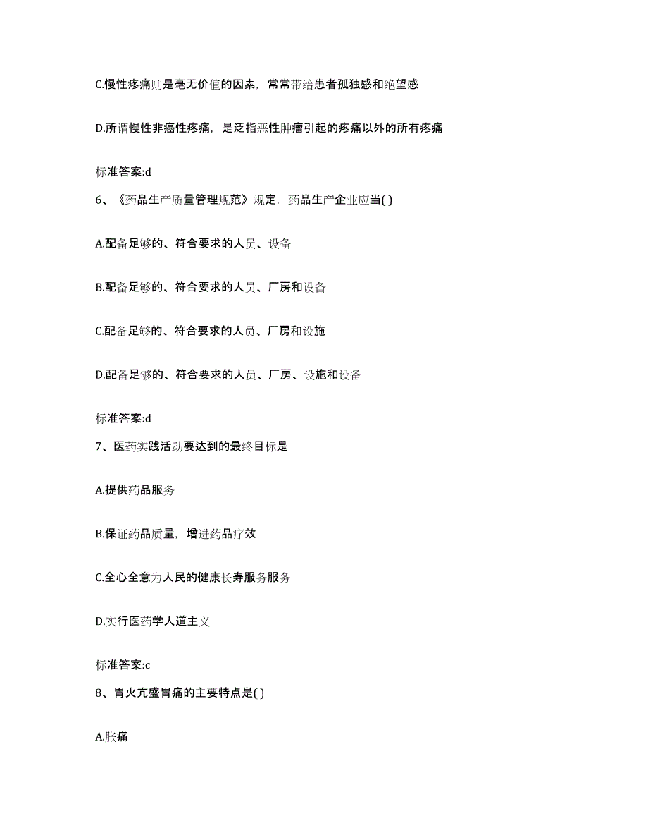 2022年度甘肃省武威市凉州区执业药师继续教育考试全真模拟考试试卷B卷含答案_第3页