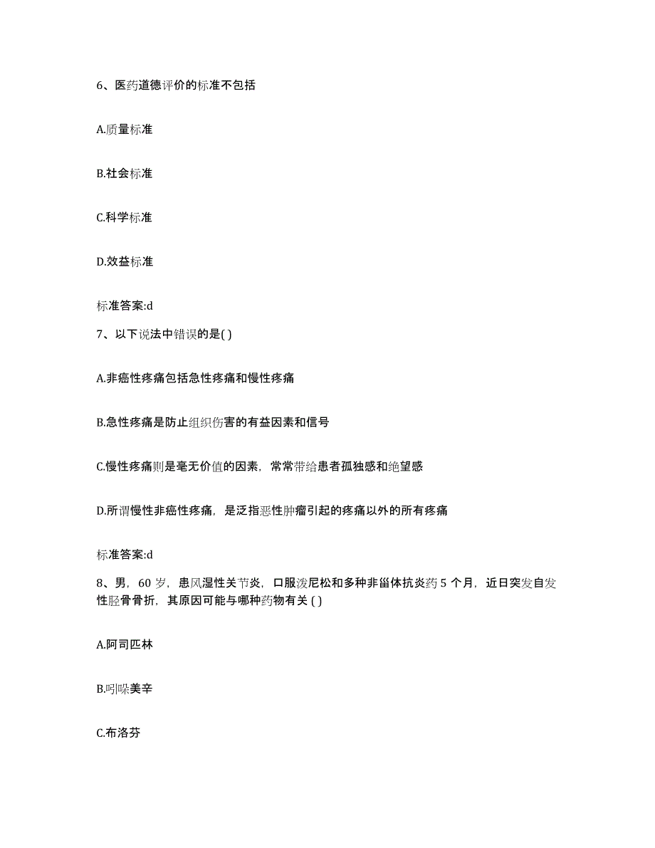 2022年度江西省南昌市西湖区执业药师继续教育考试题库检测试卷A卷附答案_第3页