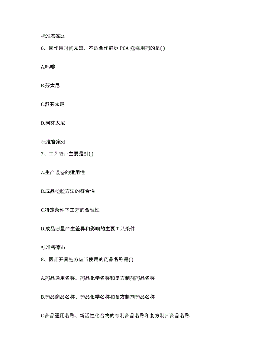 2022年度河南省周口市淮阳县执业药师继续教育考试题库及答案_第3页