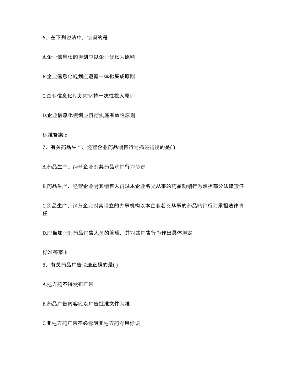 2022年度辽宁省沈阳市苏家屯区执业药师继续教育考试押题练习试卷A卷附答案_第3页