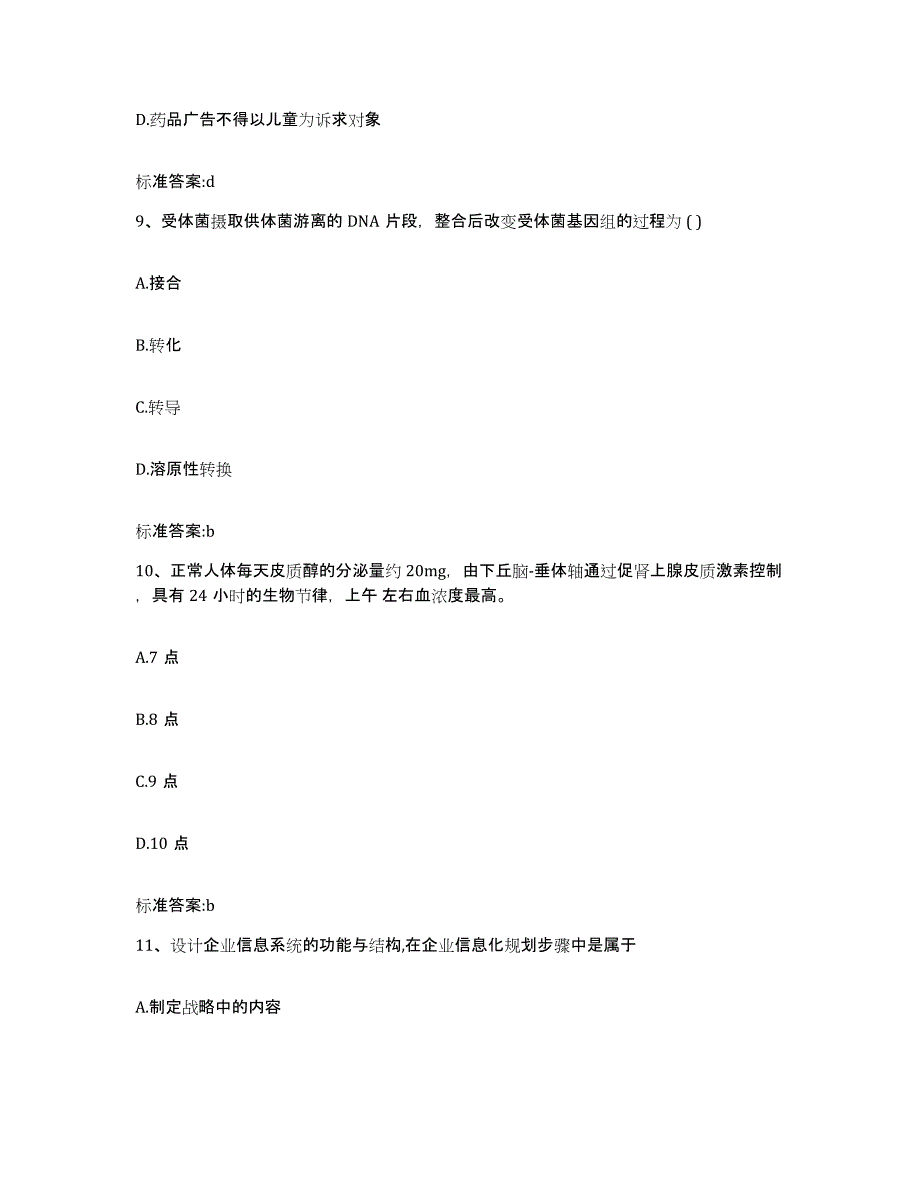 2022年度辽宁省沈阳市苏家屯区执业药师继续教育考试押题练习试卷A卷附答案_第4页