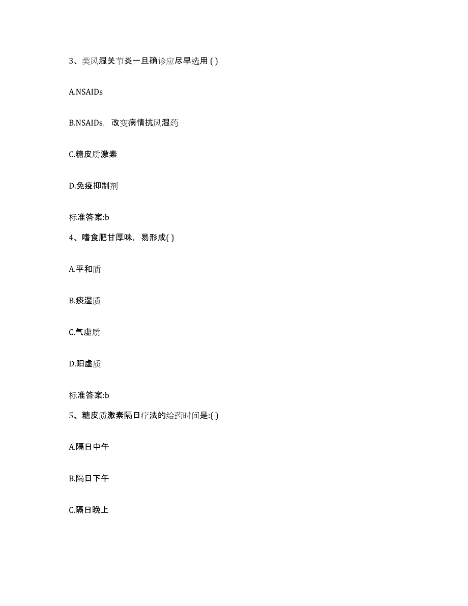 2022-2023年度贵州省黔东南苗族侗族自治州剑河县执业药师继续教育考试全真模拟考试试卷A卷含答案_第2页