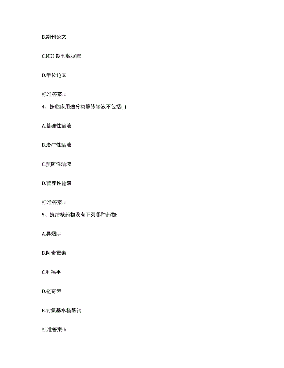 2022年度河南省驻马店市西平县执业药师继续教育考试综合练习试卷A卷附答案_第2页