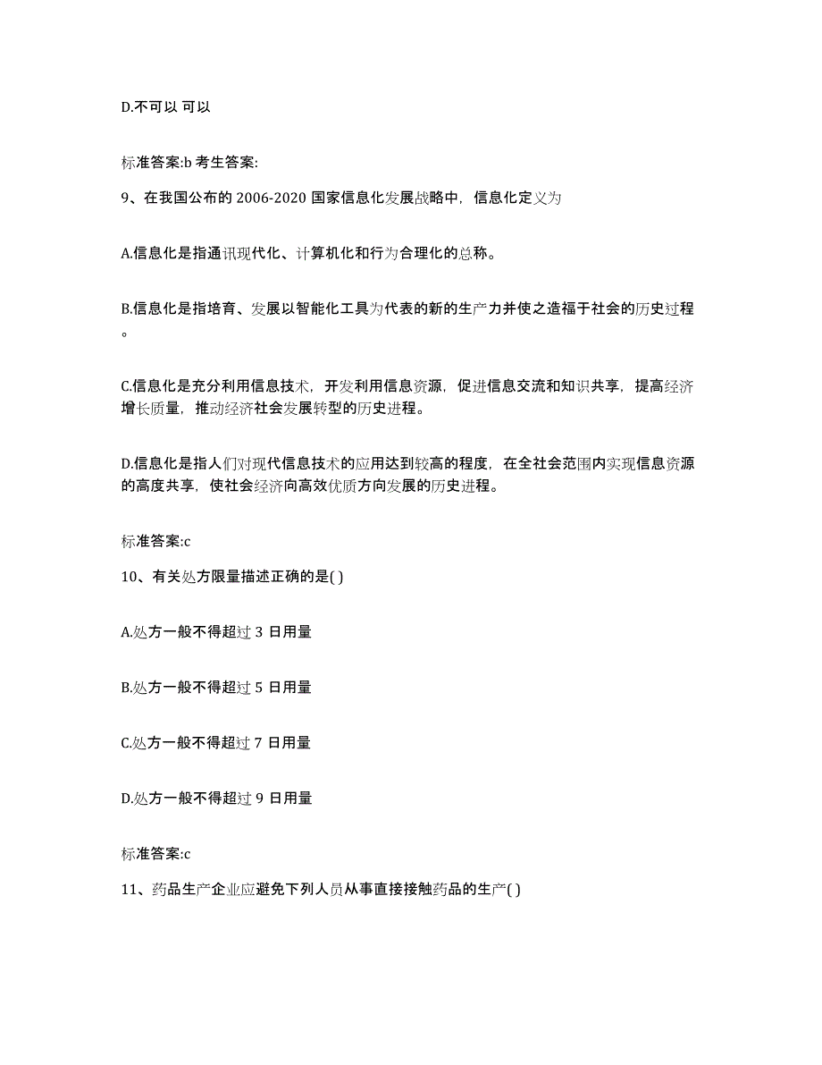 2022-2023年度重庆市长寿区执业药师继续教育考试通关提分题库(考点梳理)_第4页