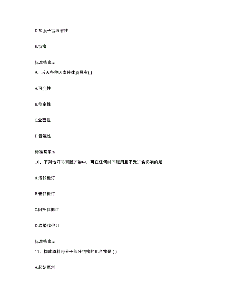 2022年度贵州省安顺市关岭布依族苗族自治县执业药师继续教育考试模拟题库及答案_第4页