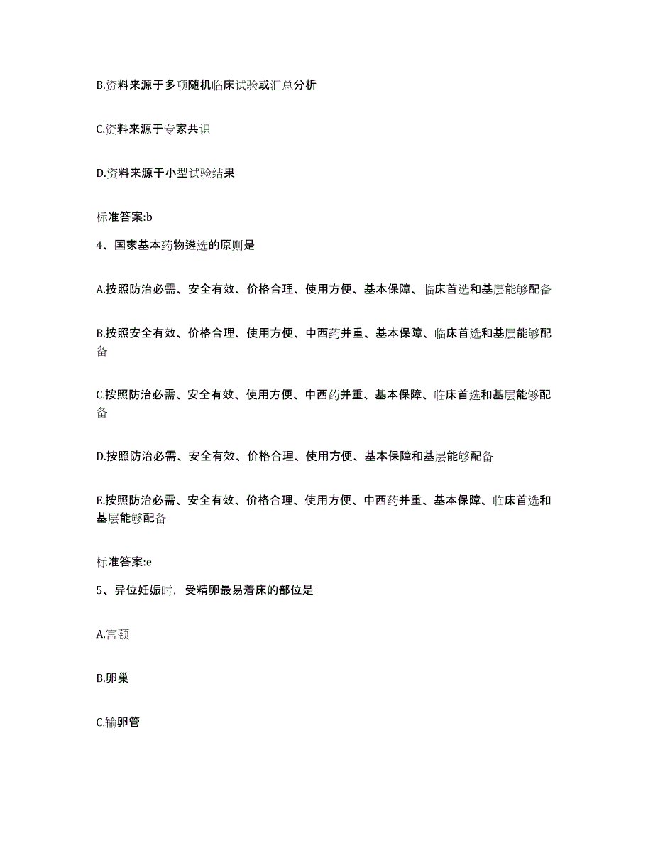 2022年度河南省南阳市南召县执业药师继续教育考试全真模拟考试试卷A卷含答案_第2页