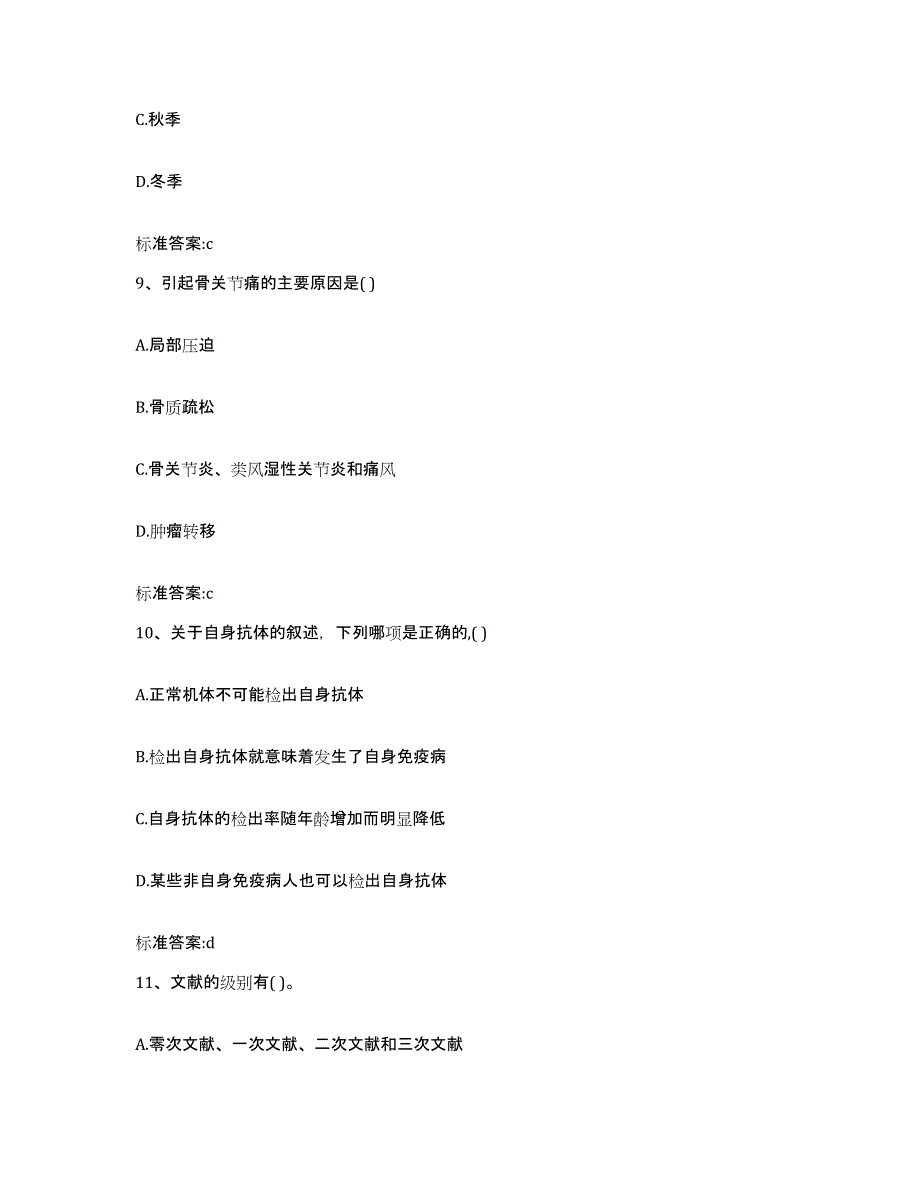 2022年度河南省南阳市南召县执业药师继续教育考试全真模拟考试试卷A卷含答案_第4页