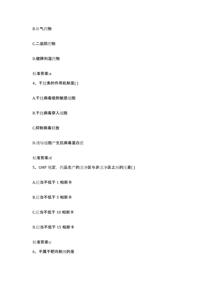 2022-2023年度辽宁省沈阳市大东区执业药师继续教育考试押题练习试卷B卷附答案_第2页