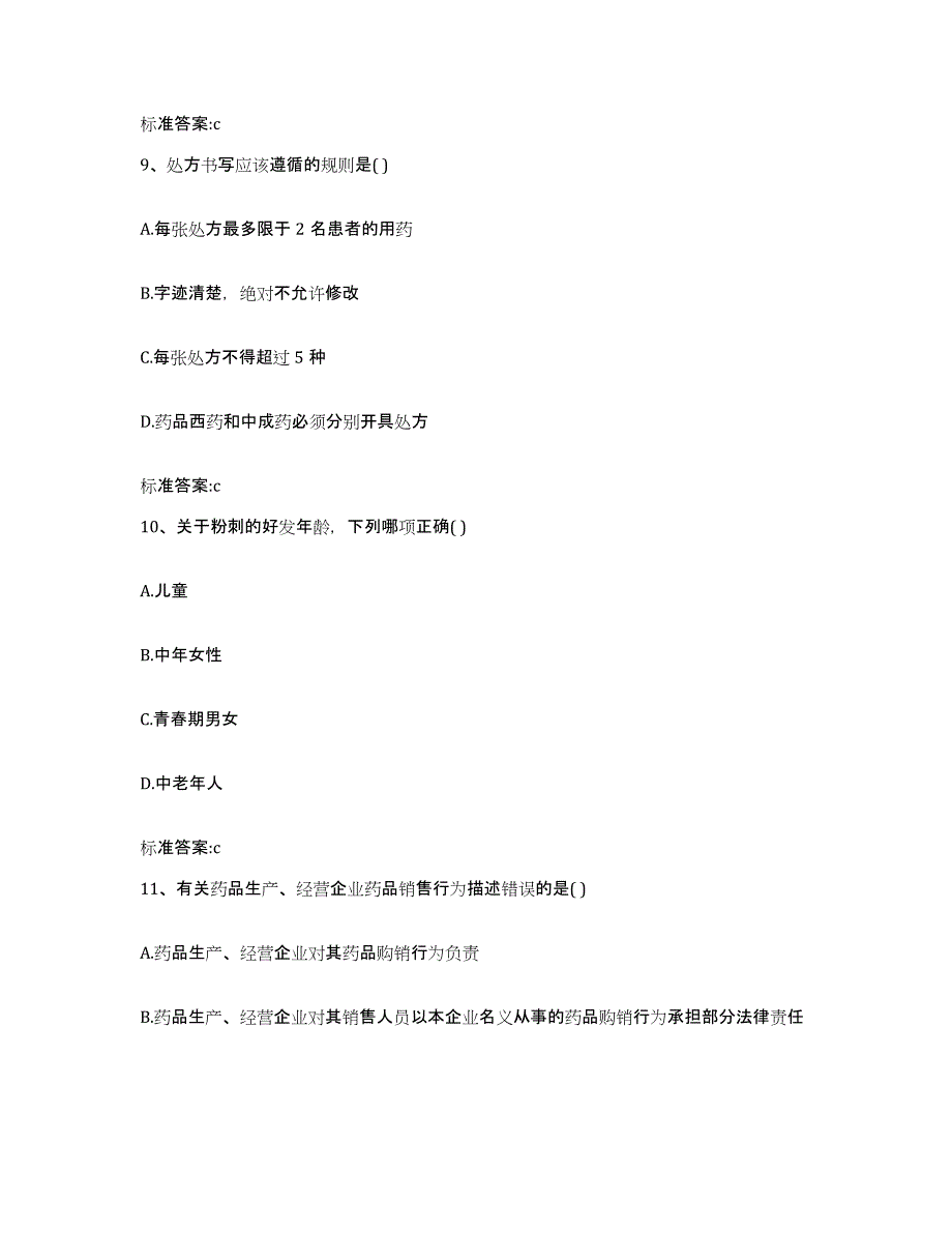 2022-2023年度辽宁省沈阳市大东区执业药师继续教育考试押题练习试卷B卷附答案_第4页