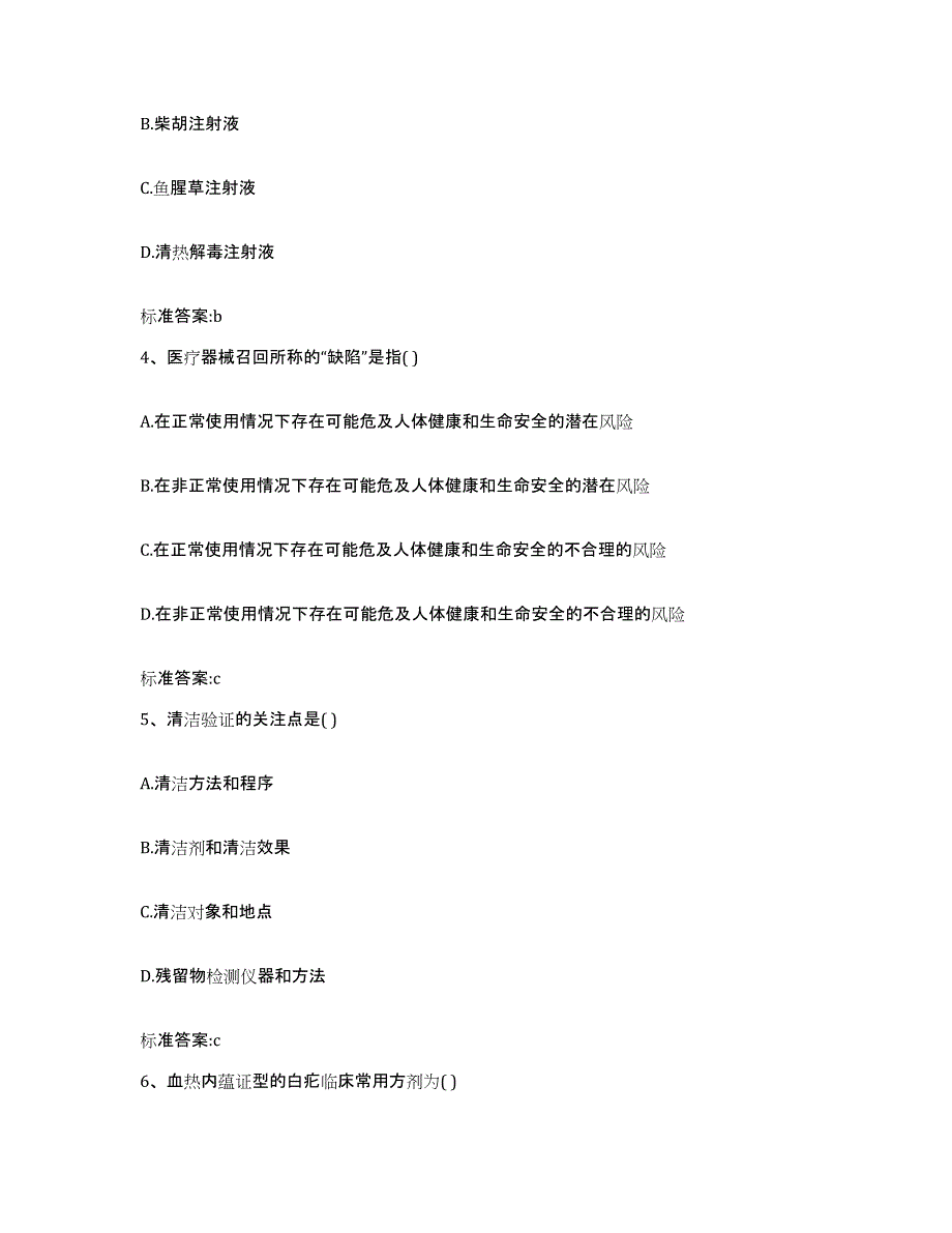 2022年度江苏省无锡市南长区执业药师继续教育考试题库与答案_第2页