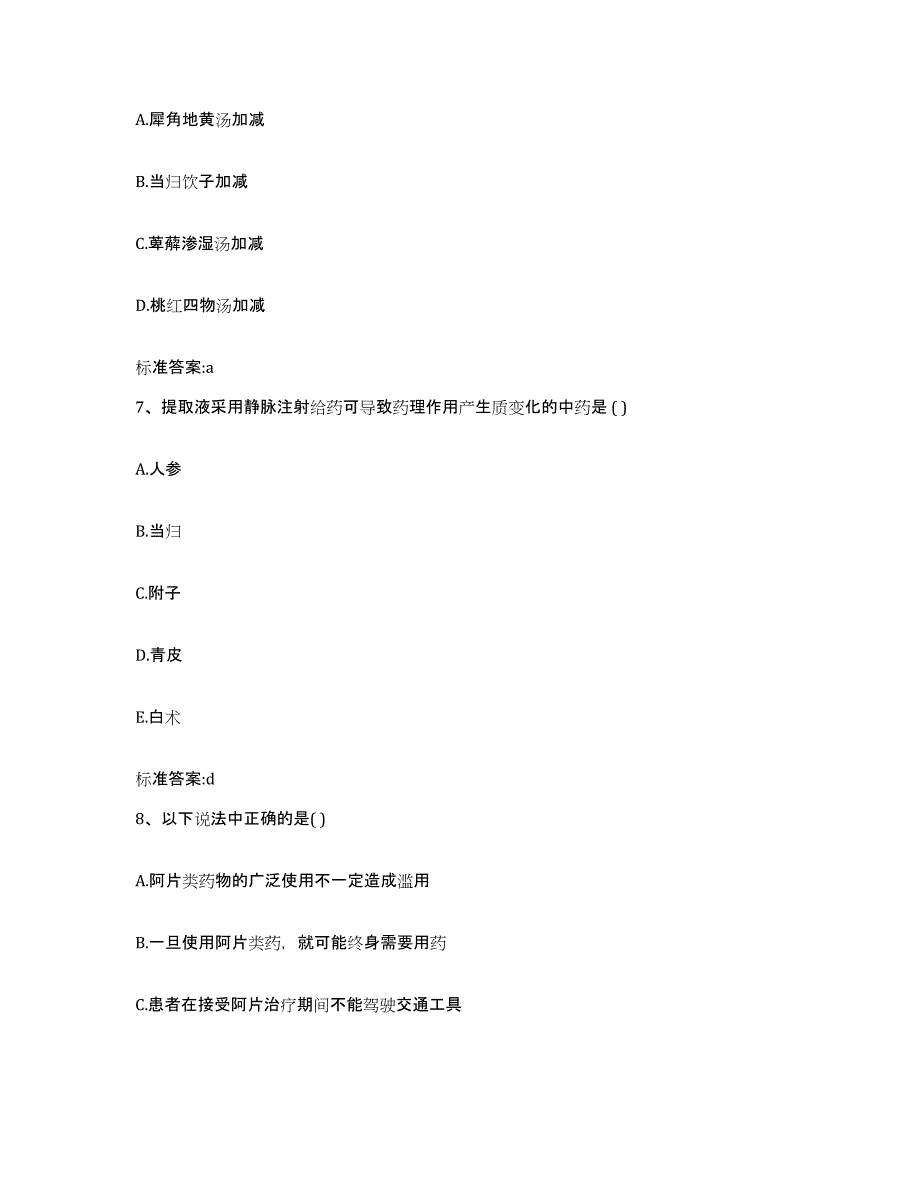 2022年度江苏省无锡市南长区执业药师继续教育考试题库与答案_第3页