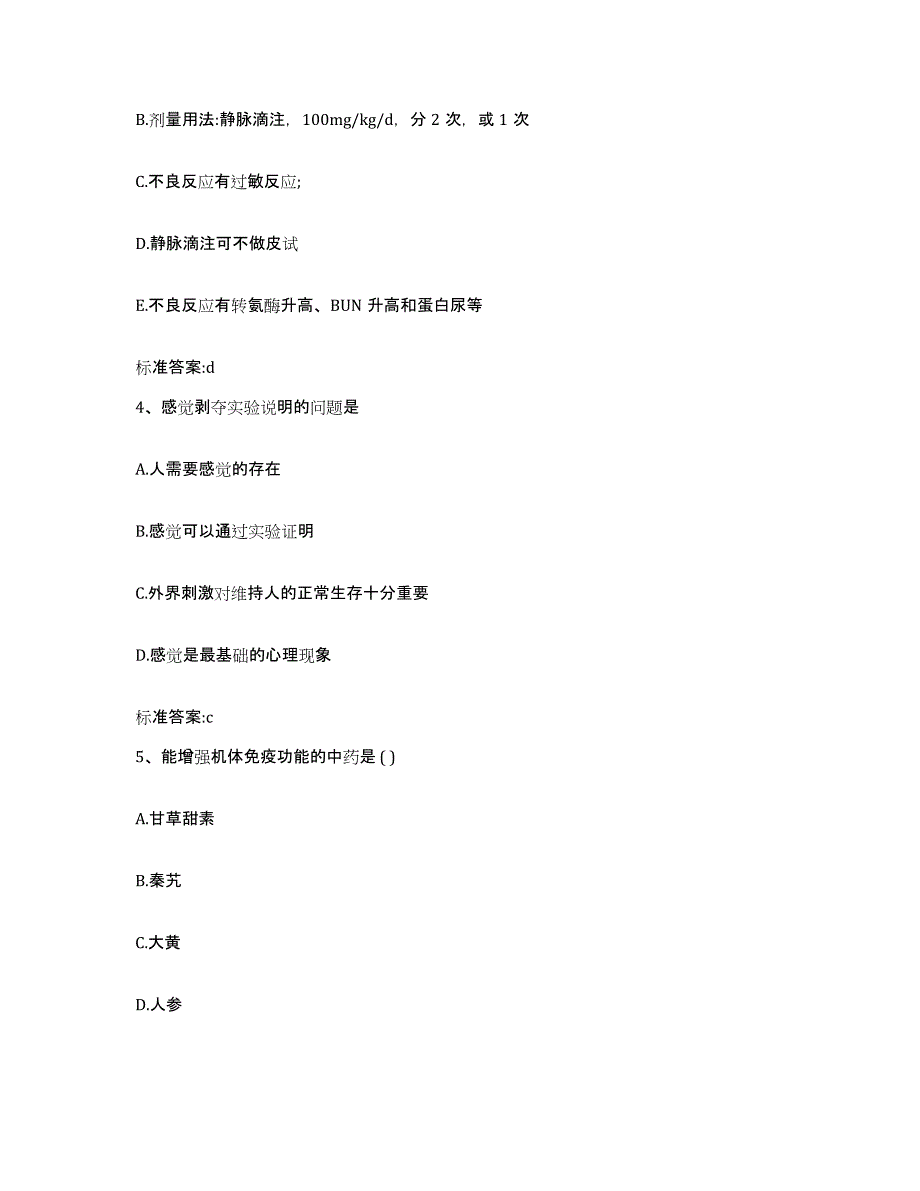 2022-2023年度黑龙江省伊春市红星区执业药师继续教育考试题库检测试卷A卷附答案_第2页