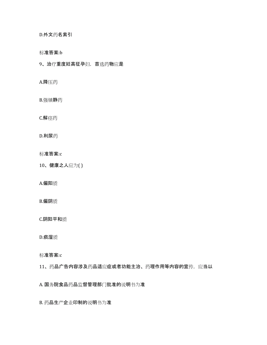 2022年度辽宁省执业药师继续教育考试真题附答案_第4页