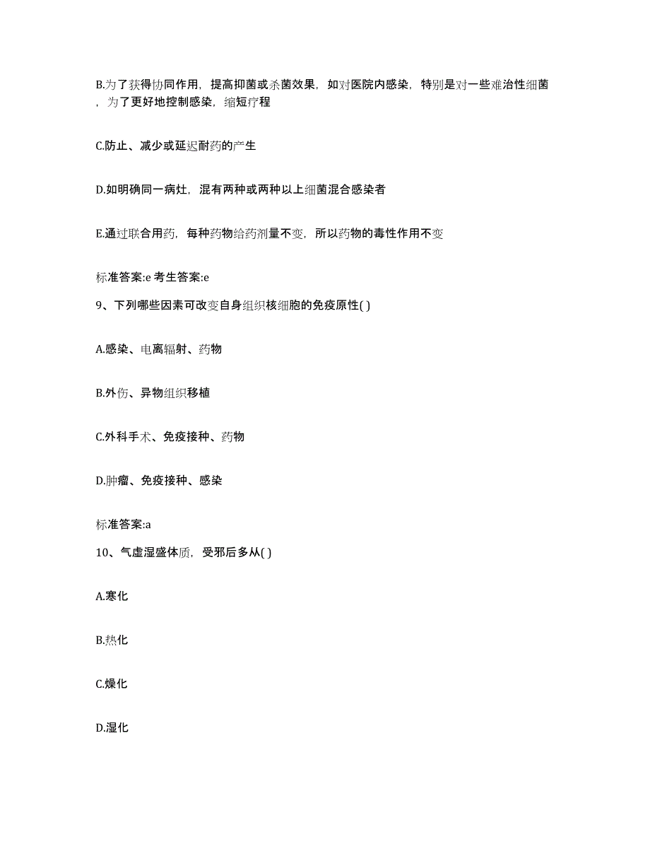 2022年度陕西省安康市白河县执业药师继续教育考试模拟考核试卷含答案_第4页