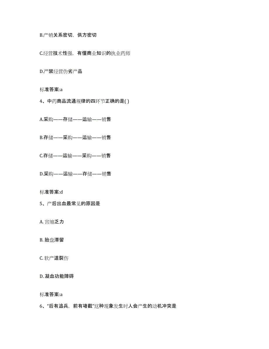 2022-2023年度黑龙江省牡丹江市绥芬河市执业药师继续教育考试模拟考试试卷B卷含答案_第2页