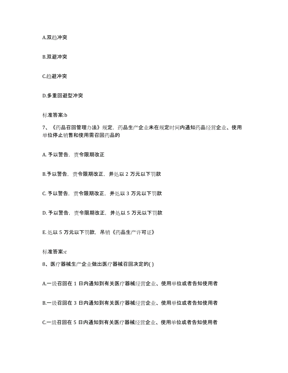 2022-2023年度黑龙江省牡丹江市绥芬河市执业药师继续教育考试模拟考试试卷B卷含答案_第3页