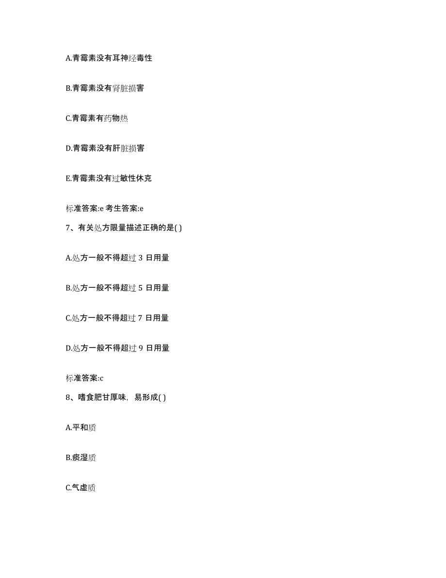 2022年度湖南省永州市祁阳县执业药师继续教育考试考前冲刺模拟试卷A卷含答案_第3页