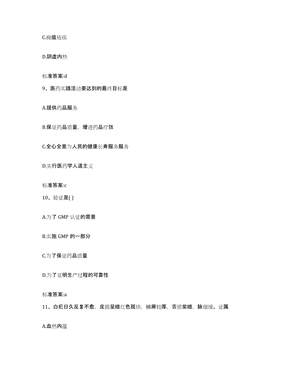 2022年度河北省衡水市故城县执业药师继续教育考试综合检测试卷B卷含答案_第4页