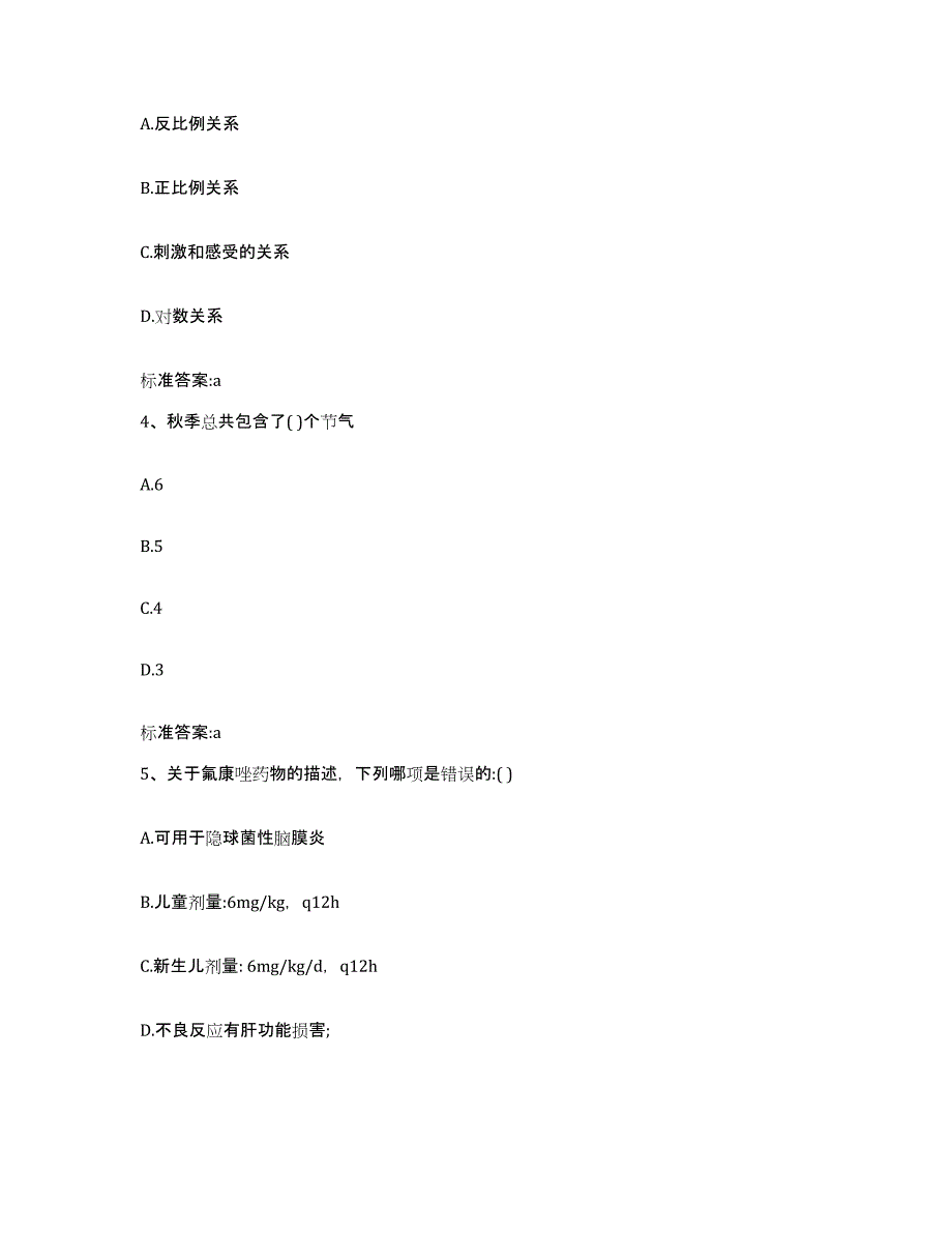 2022年度江苏省无锡市执业药师继续教育考试自我检测试卷A卷附答案_第2页