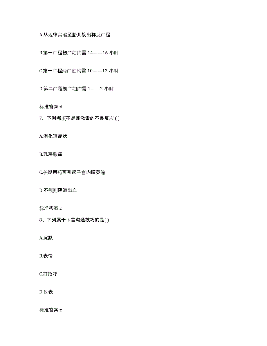 2022-2023年度陕西省安康市白河县执业药师继续教育考试考前冲刺模拟试卷B卷含答案_第3页