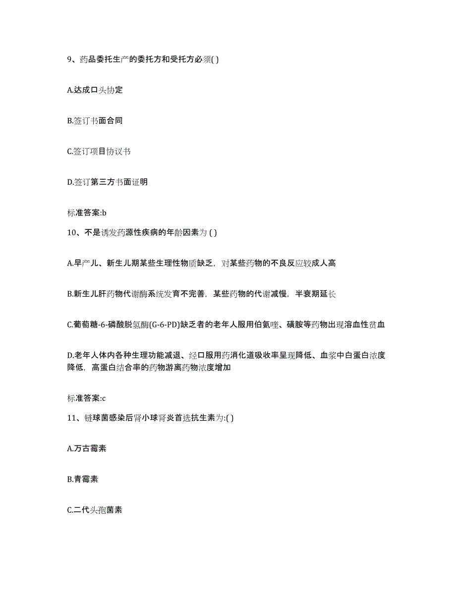 2022年度湖北省鄂州市鄂城区执业药师继续教育考试试题及答案_第4页