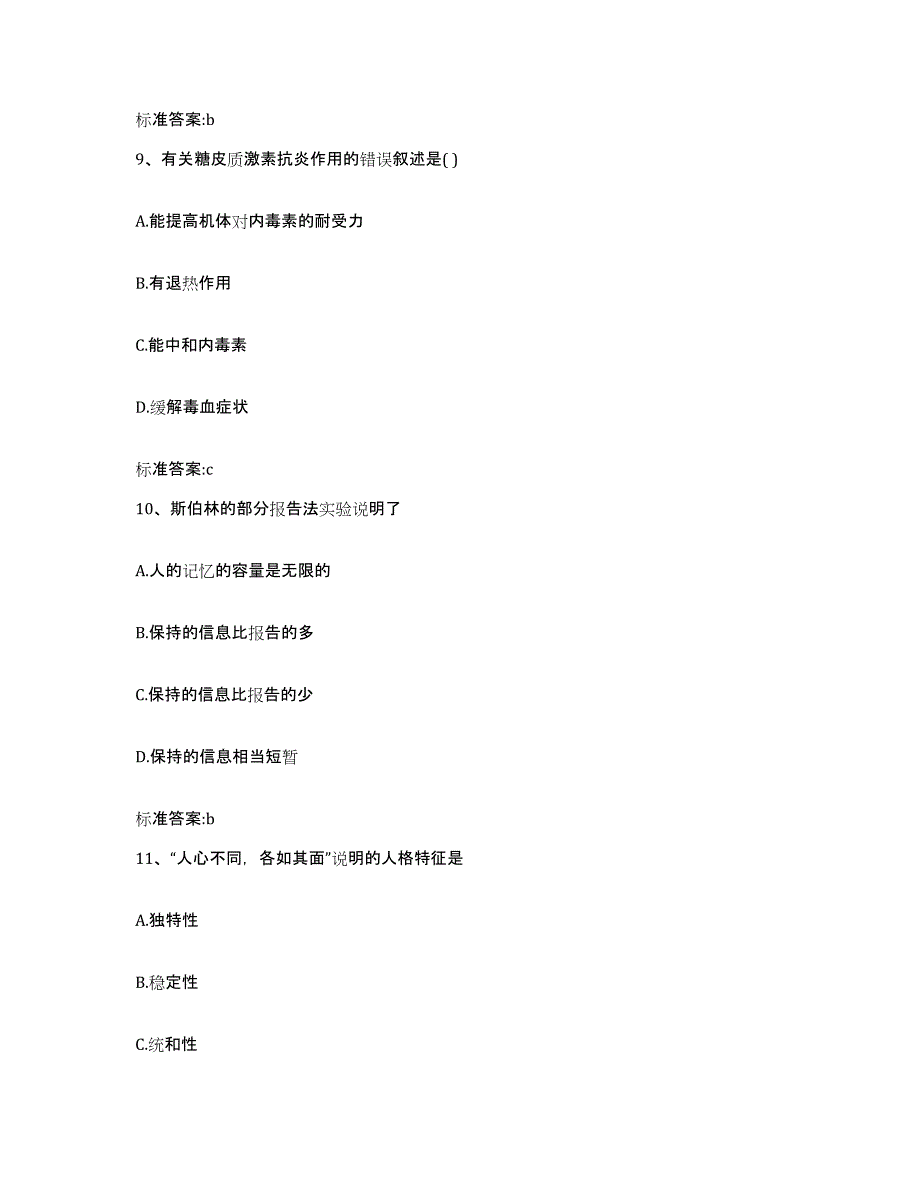 2022年度江西省上饶市德兴市执业药师继续教育考试模拟试题（含答案）_第4页