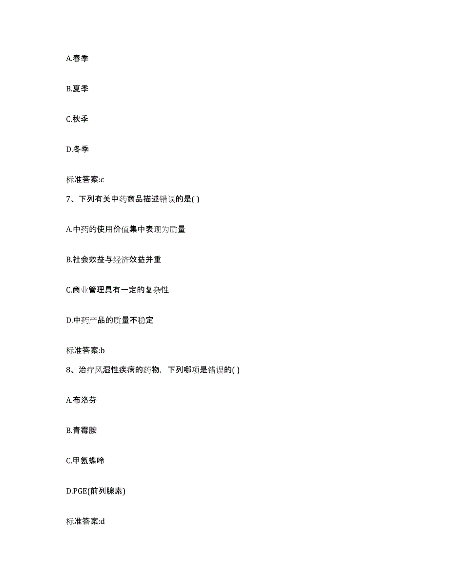 2022年度陕西省商洛市执业药师继续教育考试题库及答案_第3页