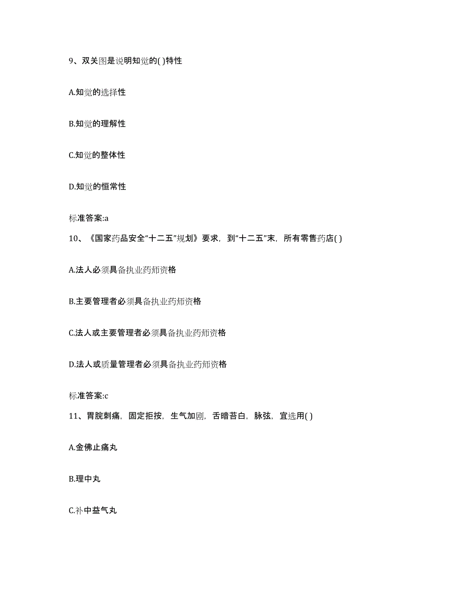 2022年度陕西省商洛市执业药师继续教育考试题库及答案_第4页