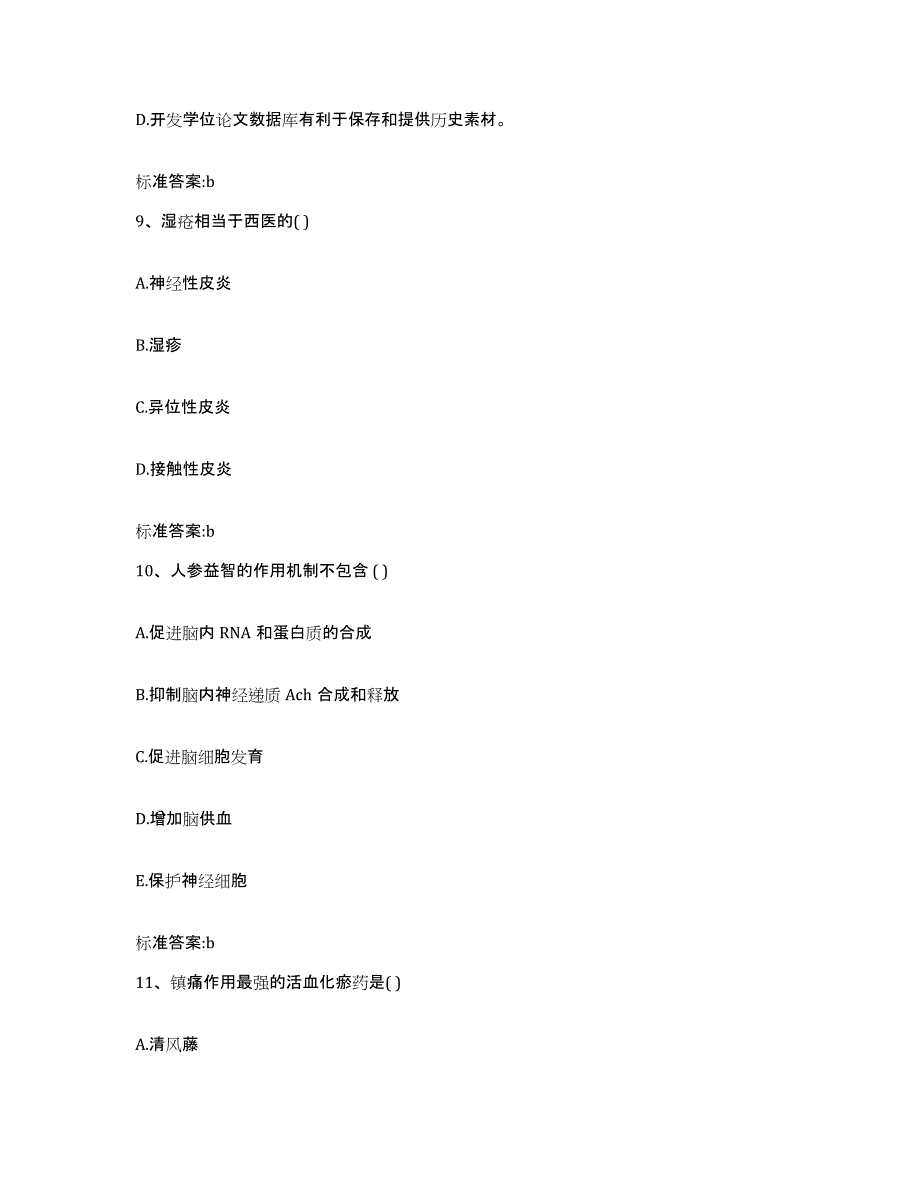 2022-2023年度陕西省延安市子长县执业药师继续教育考试模拟题库及答案_第4页