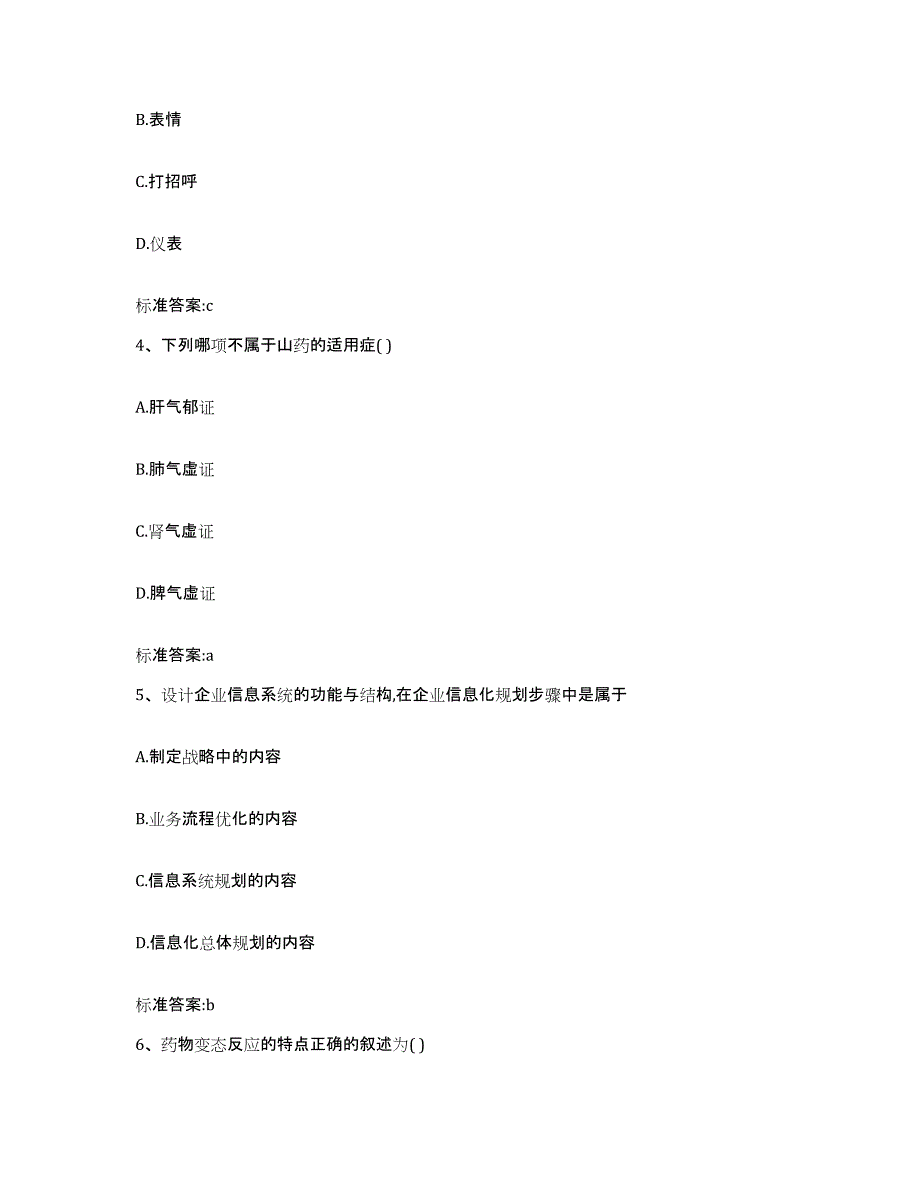 2022年度湖北省宜昌市西陵区执业药师继续教育考试提升训练试卷A卷附答案_第2页