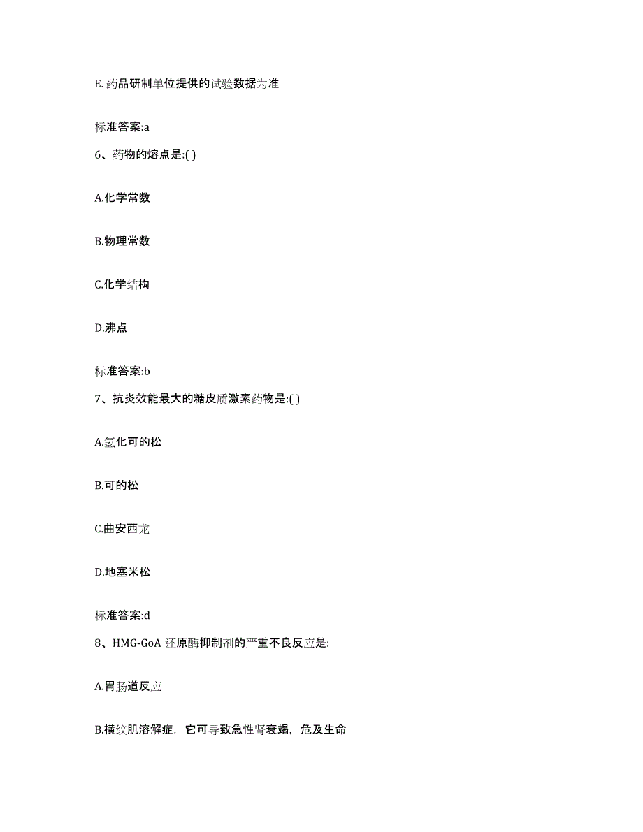 2022年度辽宁省丹东市凤城市执业药师继续教育考试自我提分评估(附答案)_第3页