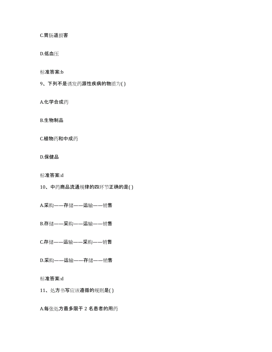 2022年度辽宁省丹东市凤城市执业药师继续教育考试自我提分评估(附答案)_第4页