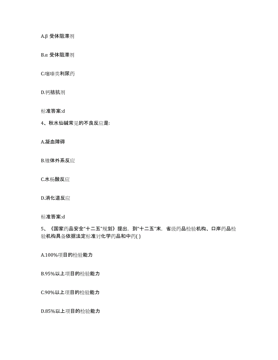 2022年度河北省沧州市河间市执业药师继续教育考试提升训练试卷B卷附答案_第2页
