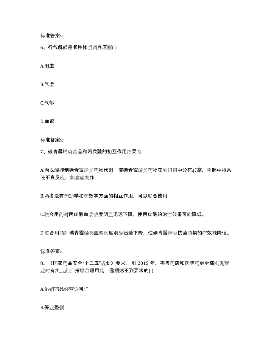 2022年度河北省沧州市河间市执业药师继续教育考试提升训练试卷B卷附答案_第3页