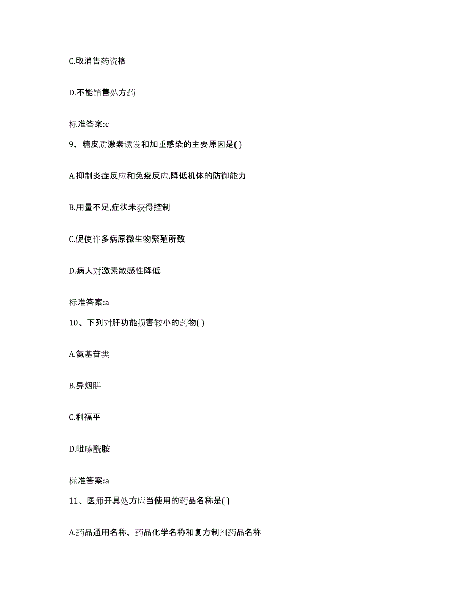 2022年度河北省沧州市河间市执业药师继续教育考试提升训练试卷B卷附答案_第4页