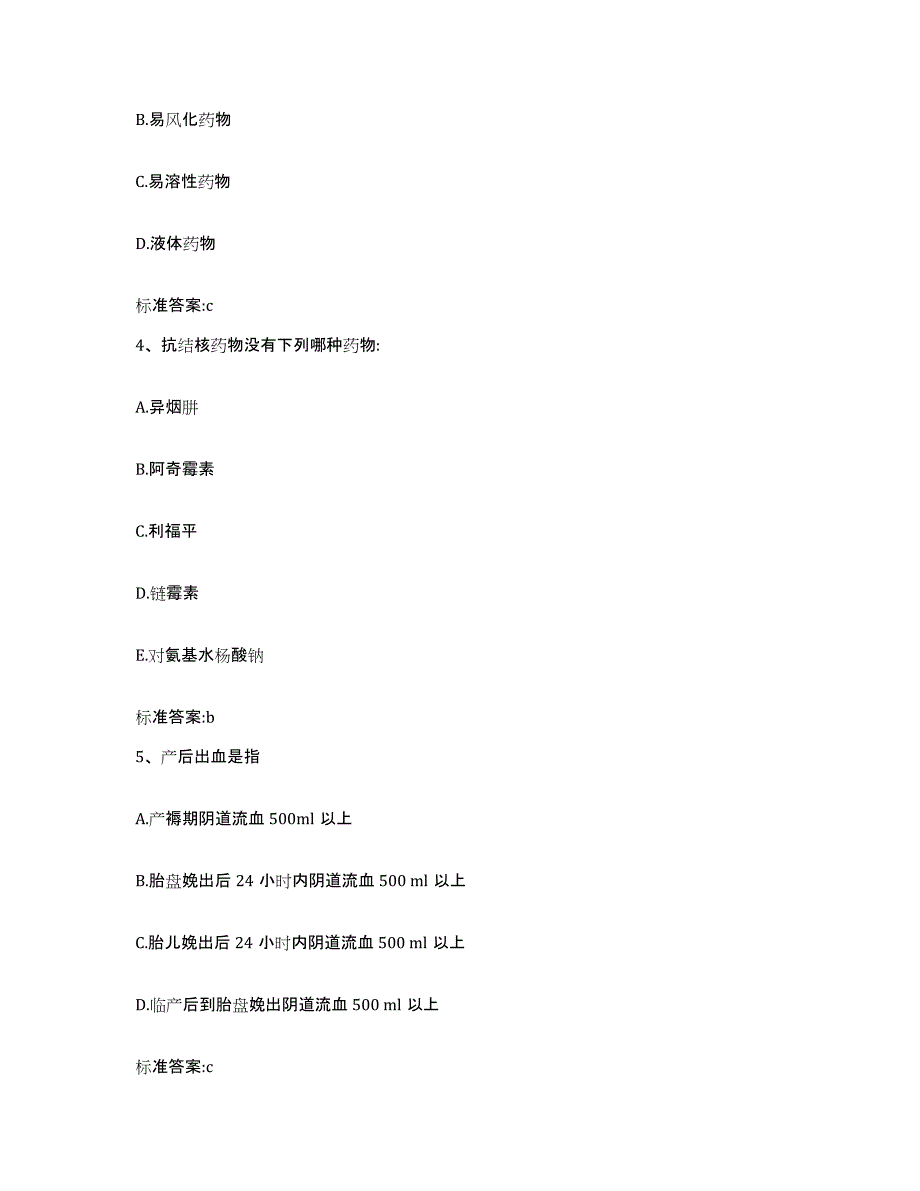 2022-2023年度黑龙江省鸡西市城子河区执业药师继续教育考试考前练习题及答案_第2页