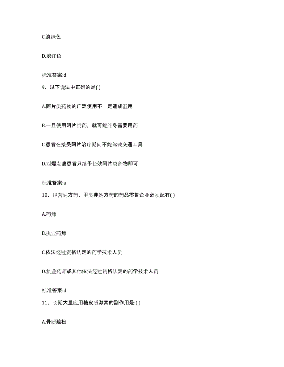 2022-2023年度黑龙江省鸡西市城子河区执业药师继续教育考试考前练习题及答案_第4页