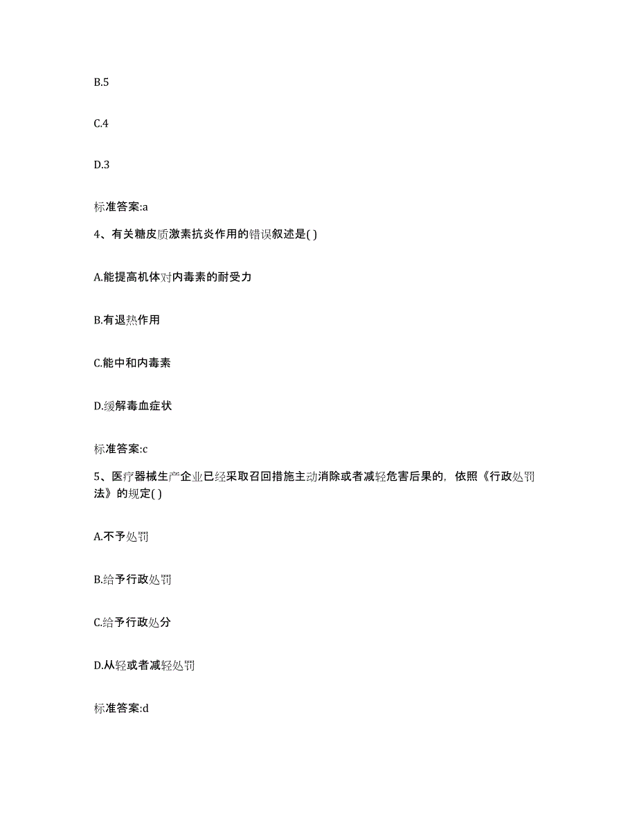 2022年度浙江省衢州市柯城区执业药师继续教育考试通关提分题库(考点梳理)_第2页